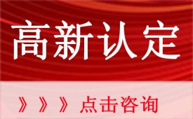 2024年惠州高新技术企业培育入库申报指南